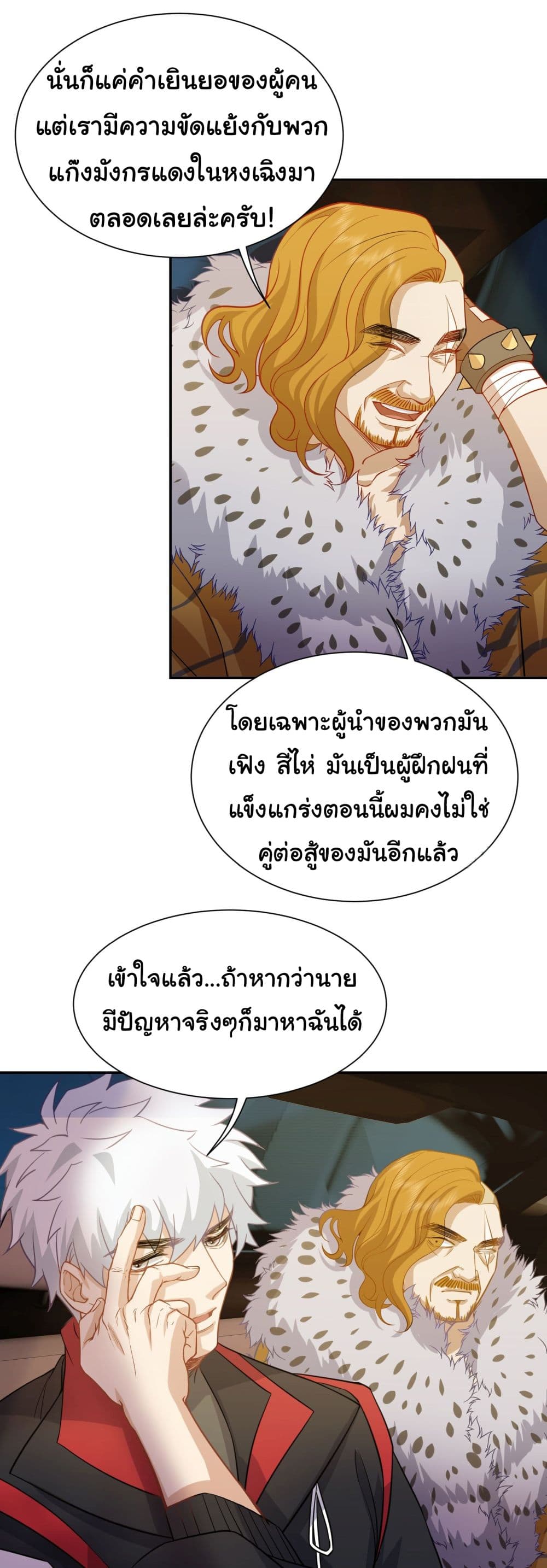 Dragon King Order คำสั่งราชามังกร! 15-15