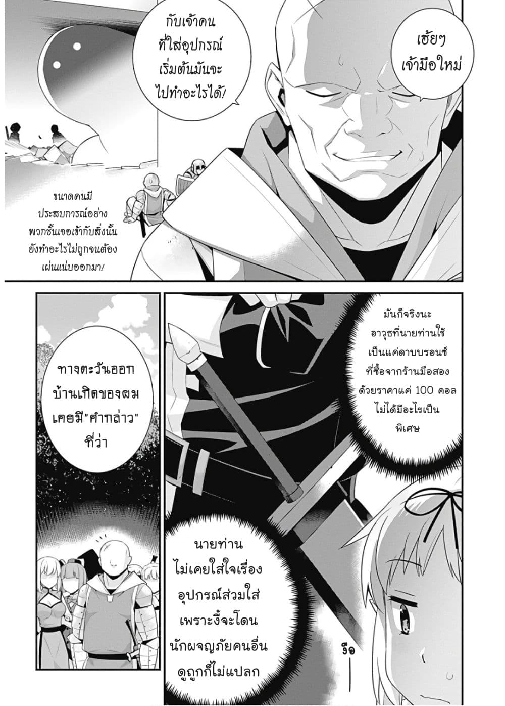 Isekai Elf no Dorei-chan เอลฟ์จ๋าทาสต่างโลก 49-ผมนี่ปหละจัดการมันเอง