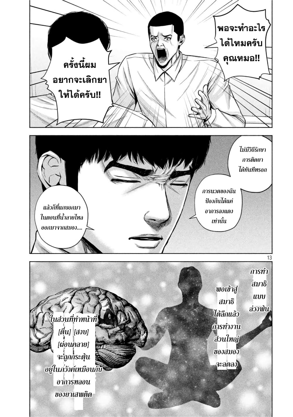 Kenshirou ni Yoroshiku 52-ผู้ไม่ได้รับการอภัย