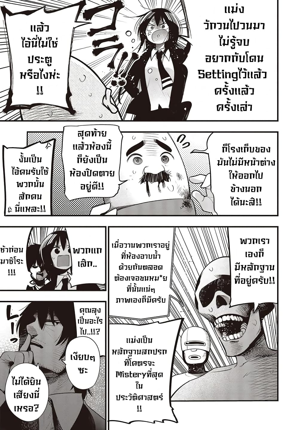 Mattaku Saikin no Tantei to Kitara 32-ไฟล์คดีห้องขยะที่ถูกปิดตายของมาชิโระ ตอนแรก