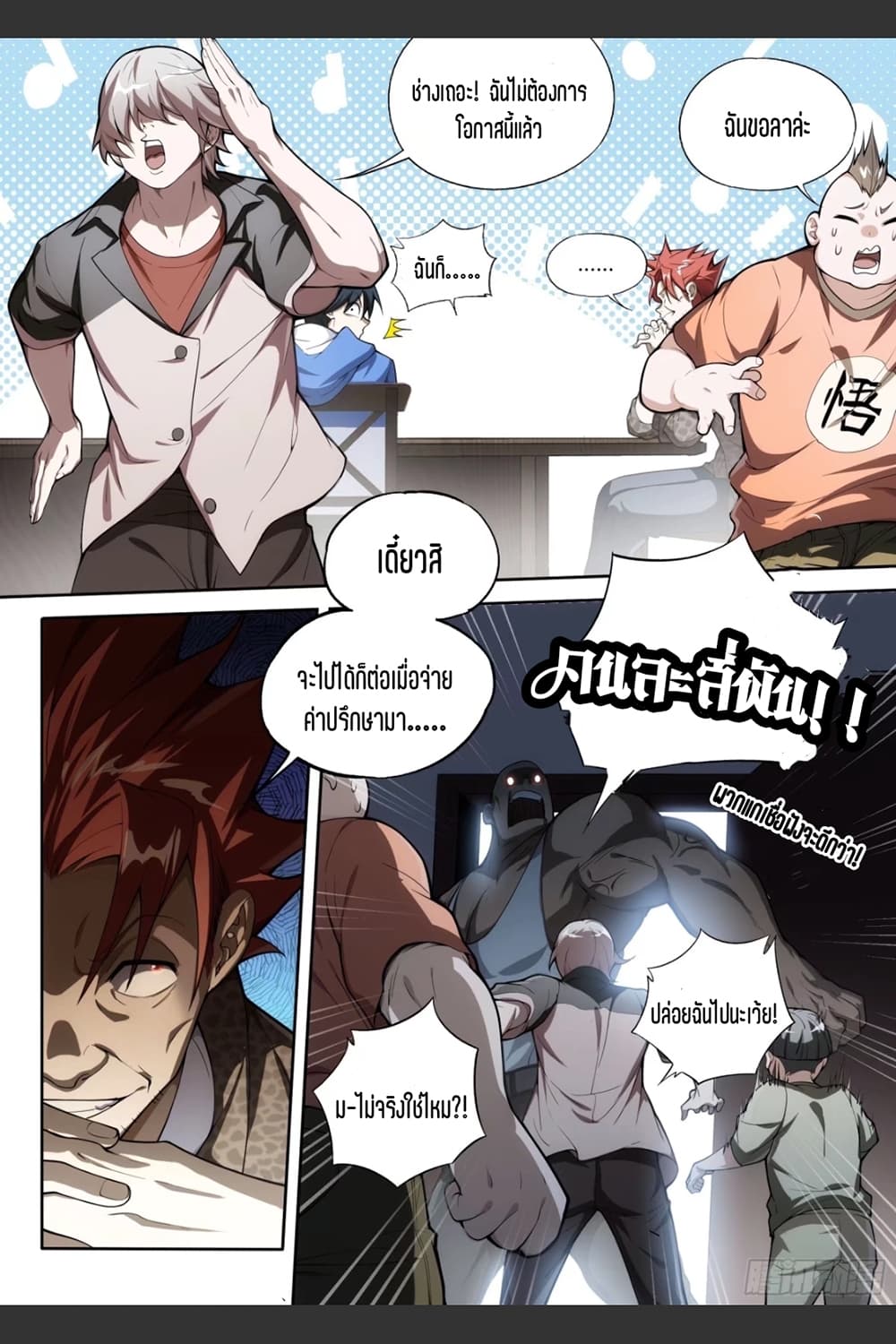 Supreme Spirit Master 3-3