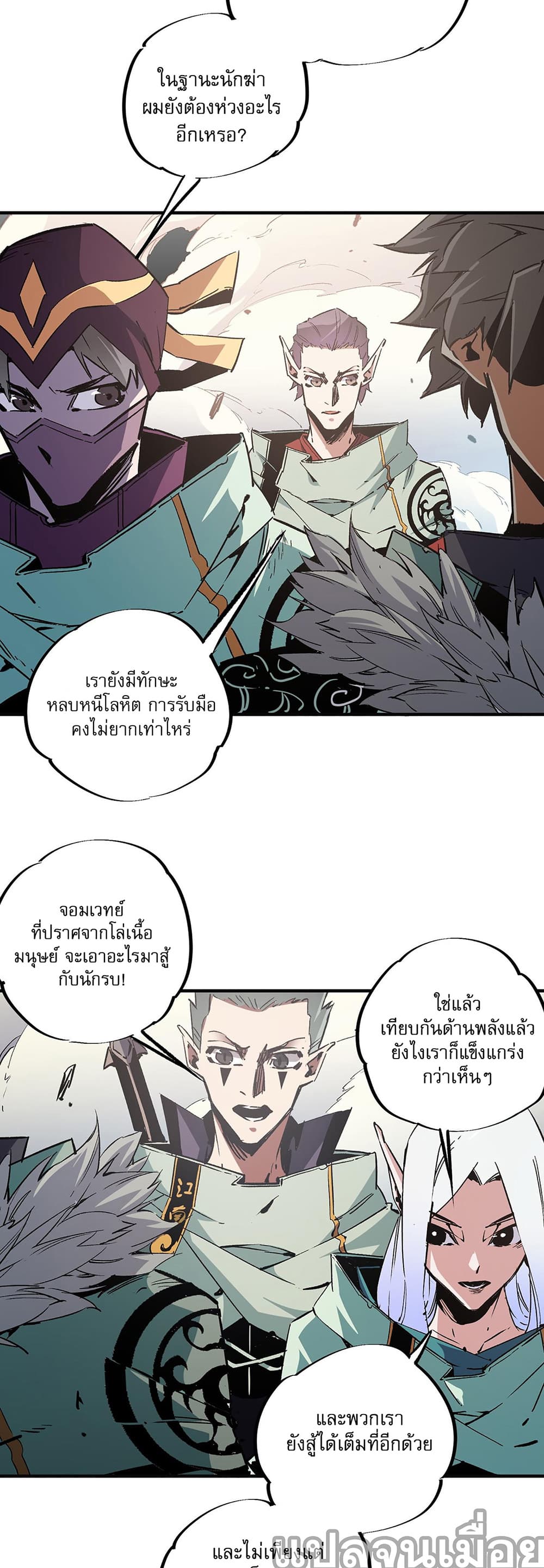 Job Changing for the Entire Population: The Jobless Me Will Terminate the Gods ฉันคือผู้เล่นไร้อาชีพที่สังหารเหล่าเทพ 35-35