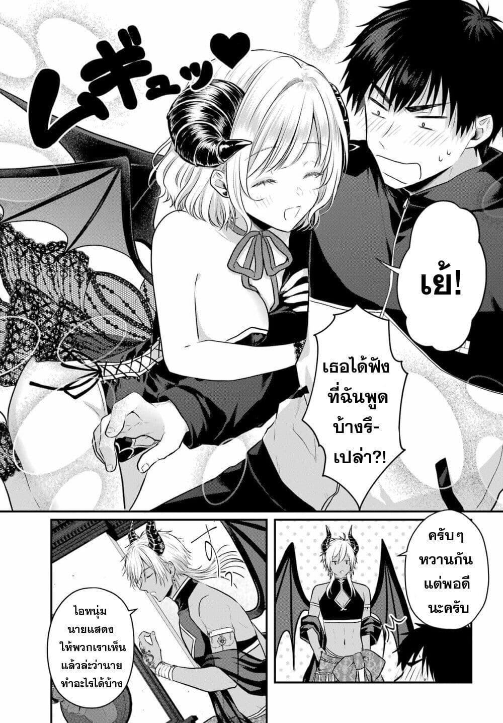 Seriously Dating a Succubus 2-2