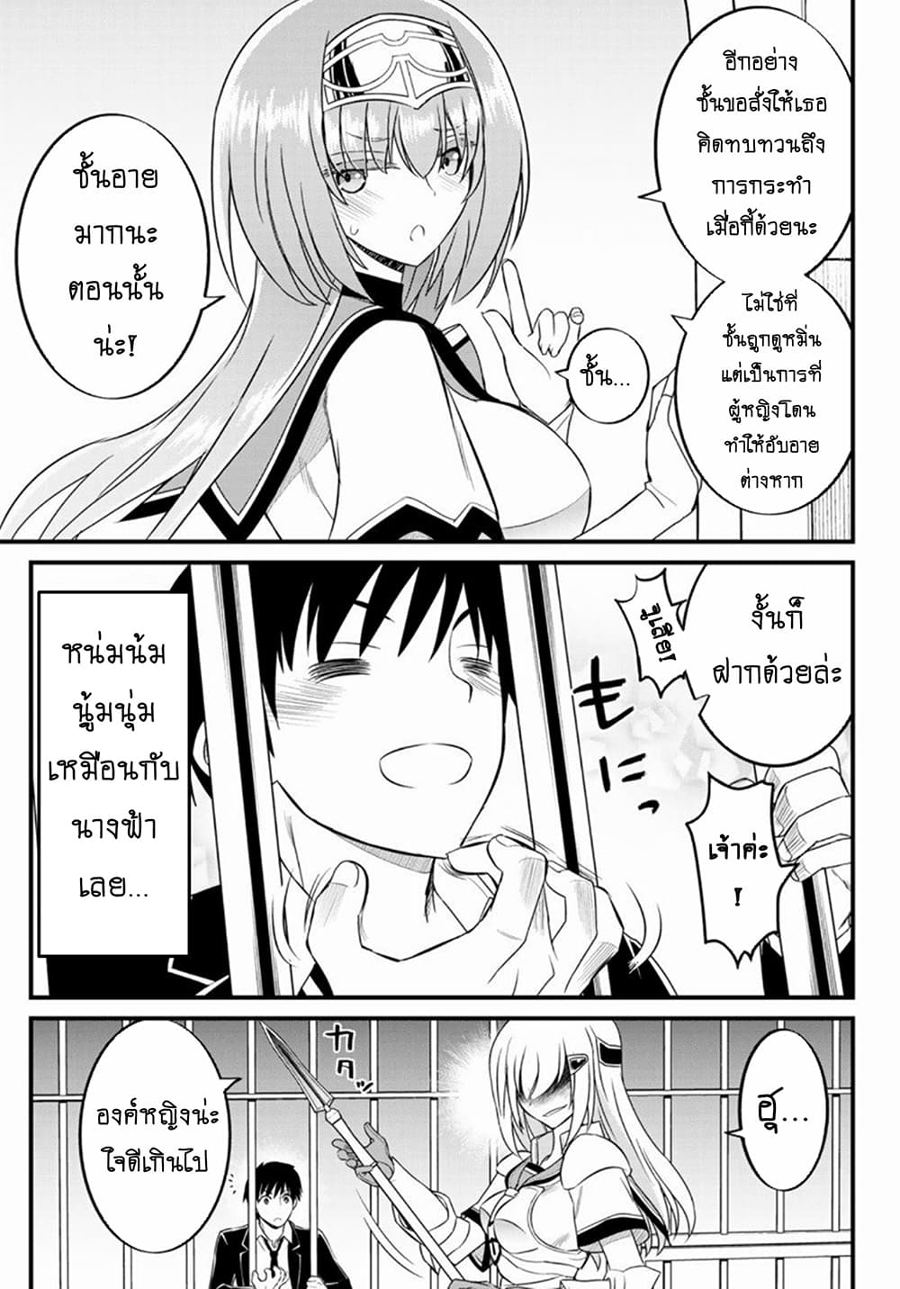 Soukyuu no Shihai-sha ~ Isekai Oppai Musouden ~ 2-2