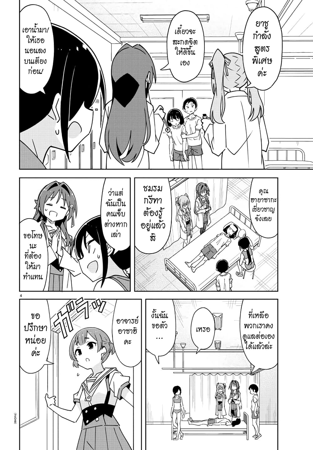 Atsumare! Fushigi Kenkyubu 329-ความแปลกของพยาบาลจำเป็น