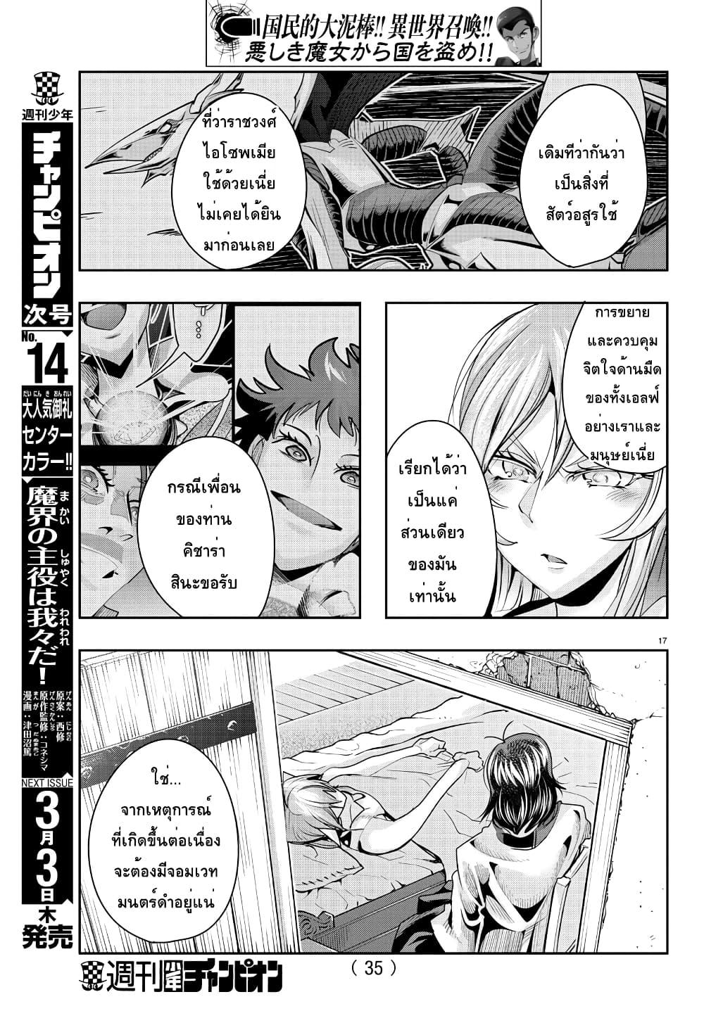 Lupin Sansei Isekai no Himegimi 17-ตะลุยดันเจี้ยนกับบทเรียนแสนหวาน
