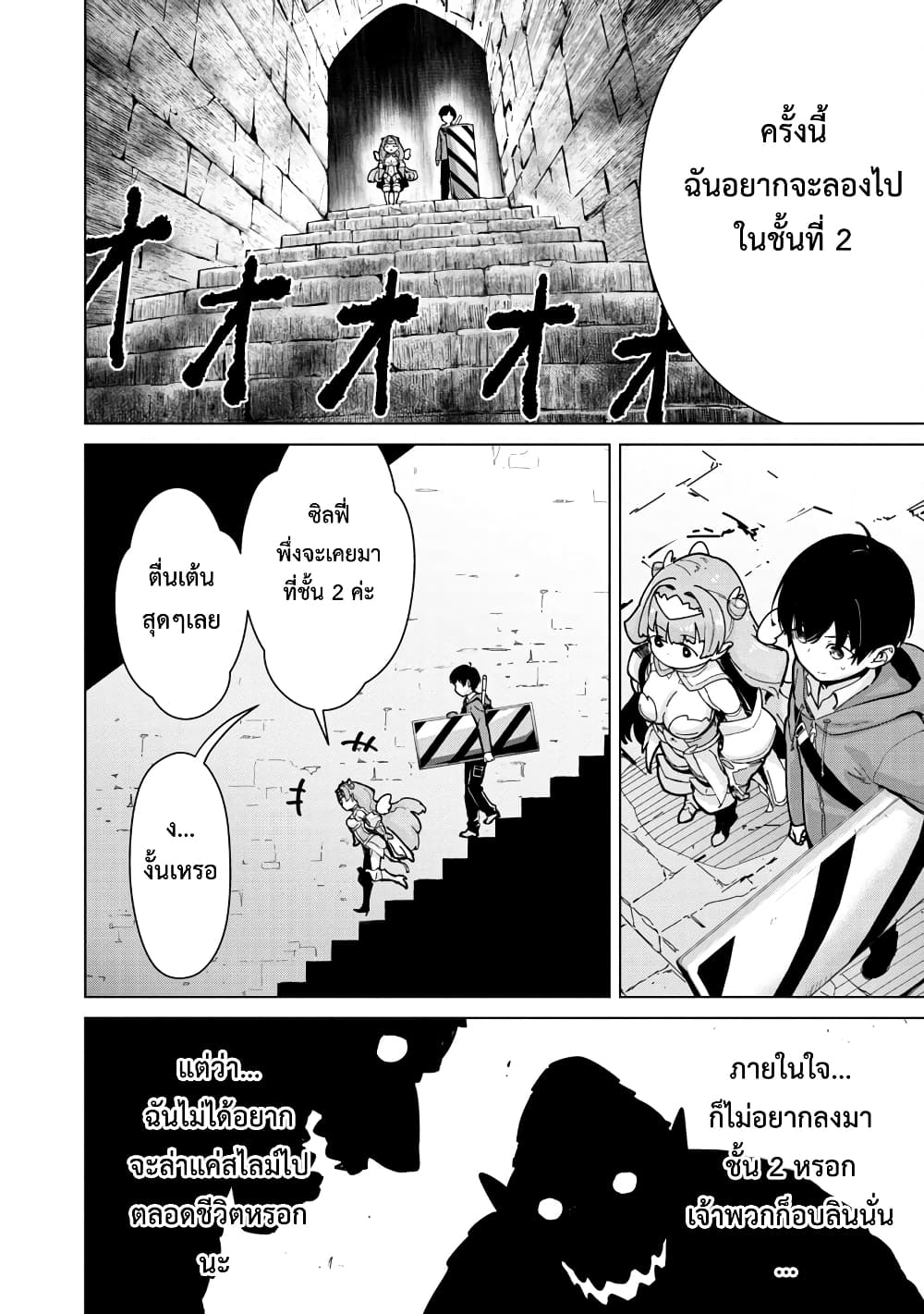 Mob kara Hajimaru Tansaku Eiyuutan 3-3