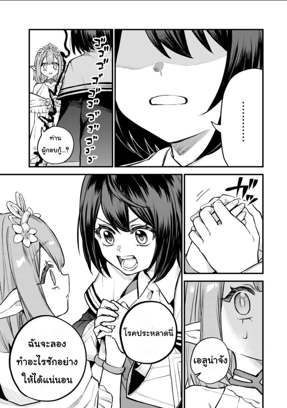 Sekai Saikyou no Majo, Hajimemashita - Watashidake "Kouryaku Saito" wo Mireru Sekai de Jiyuu ni Ikimasu 10-10