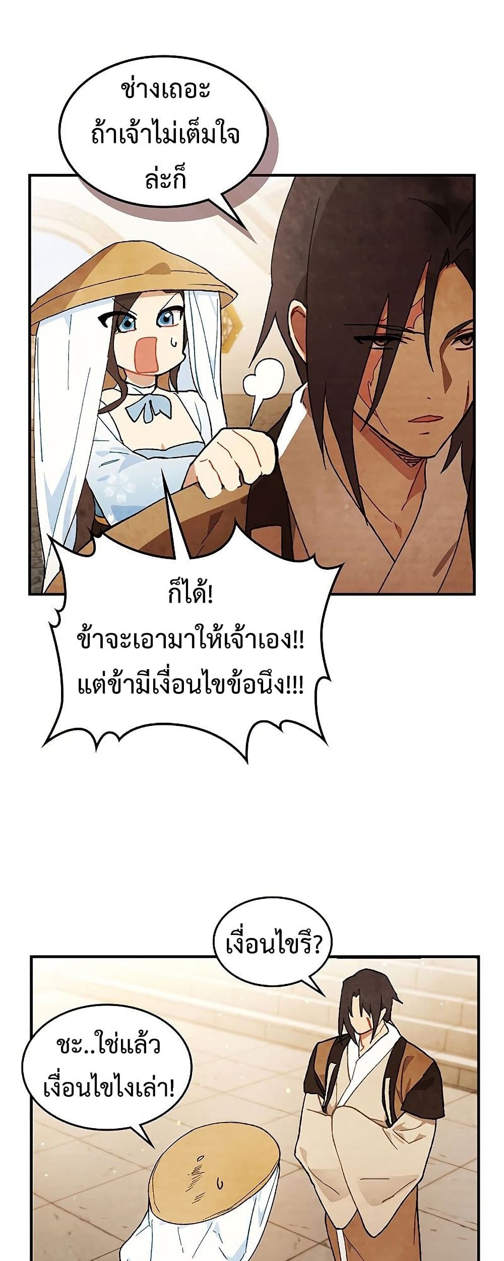 Chronicles Of The Martial God's Return 32-32