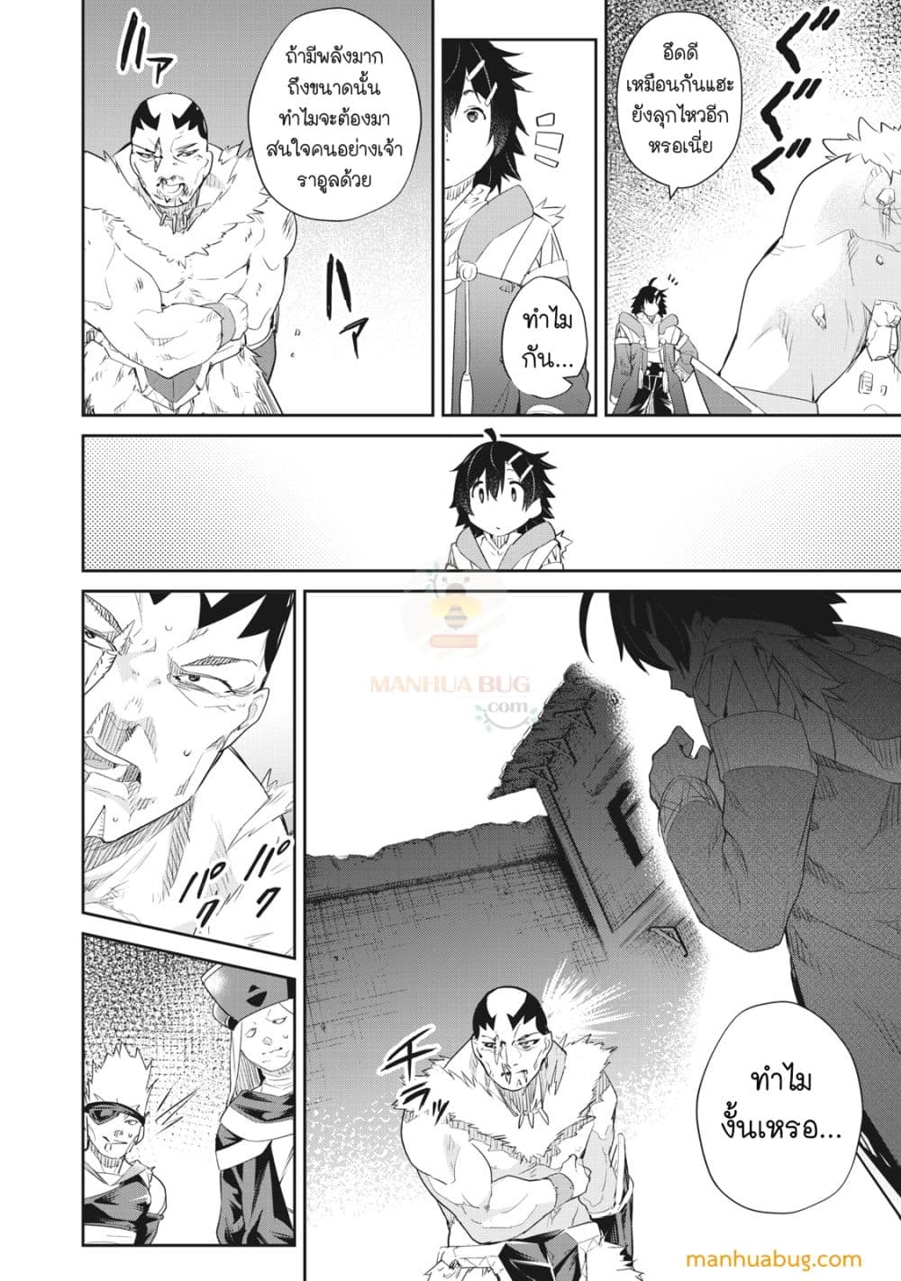 Sono MUNOU, Jutsuwa Sekai Saikyou no Mahoutsukai 7-7
