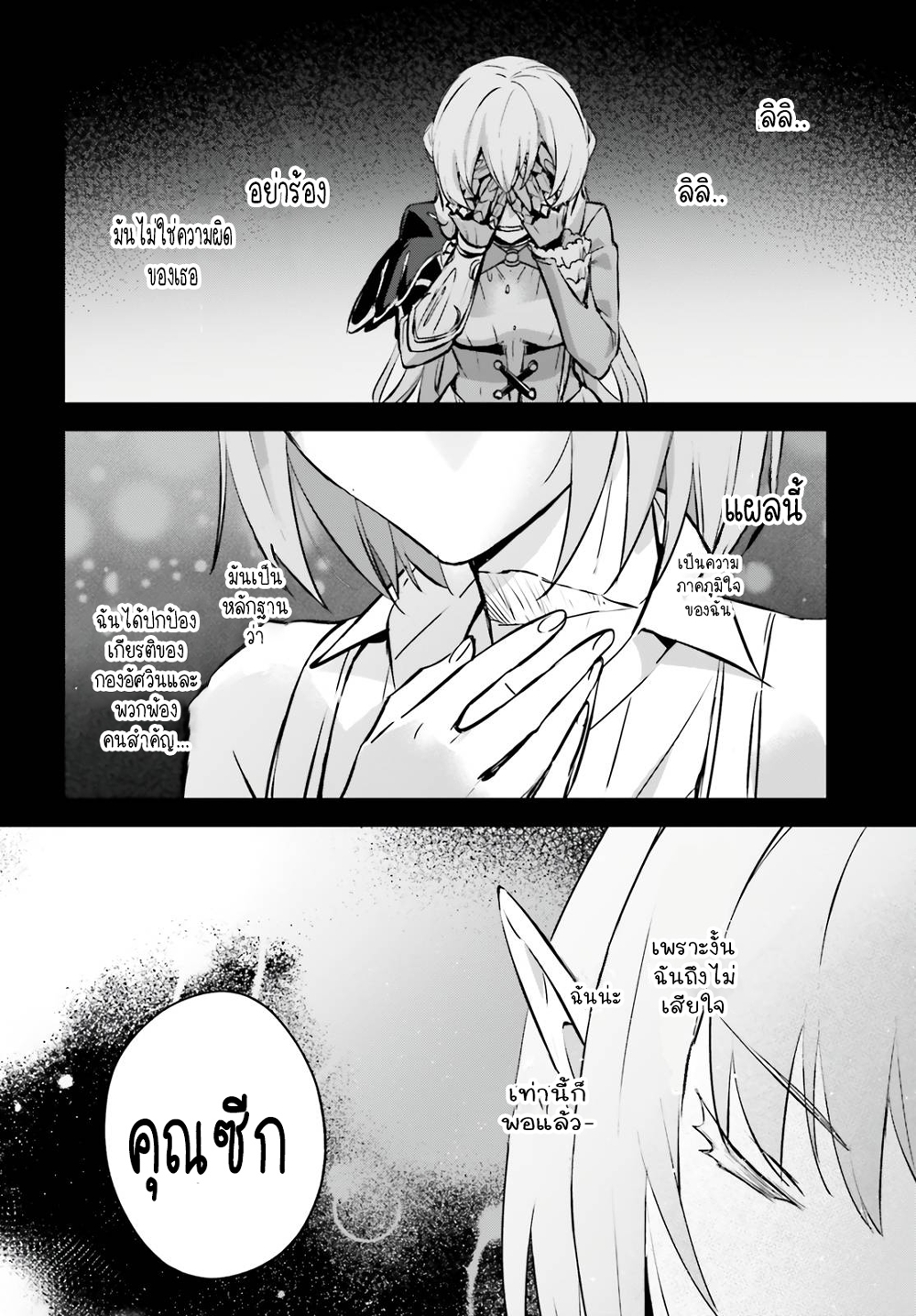 Yuusha Shoukan ni Makikomareta kedo, Isekai wa Heiwa deshita 36.2-36.2