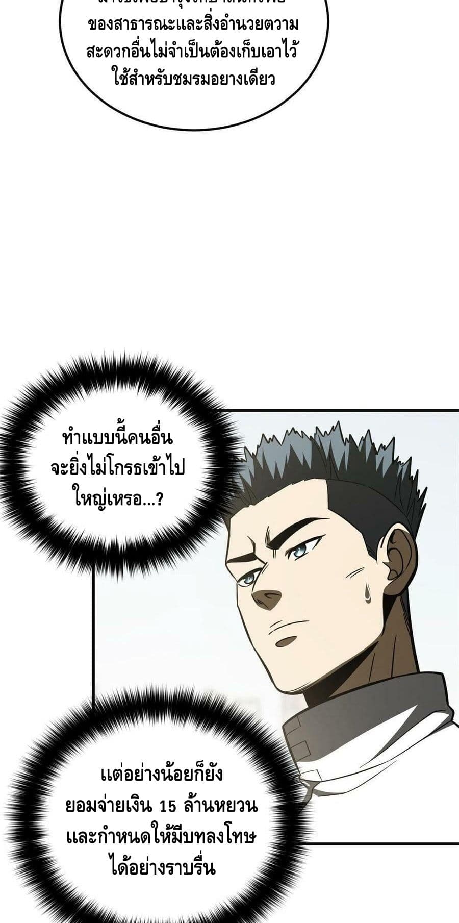 Global Martial Arts ระบบจอมยุทธสุดโกงแห่งโลกคู่ขนาน 177-177