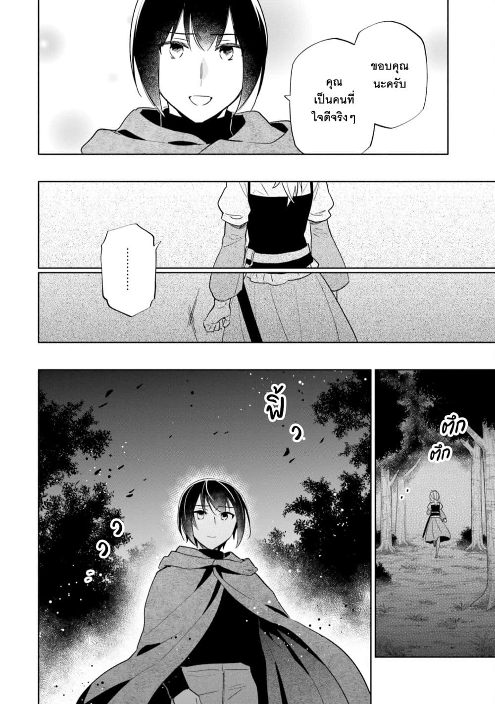 Takarakuji de 40-oku Atattandakedo Isekai ni Ijuu Suru ถูกหวย 4 พันล้านเลยเอาไปเปย์สาวในต่างโลก 60-ความจริงที่เก็บไว้ในใจ