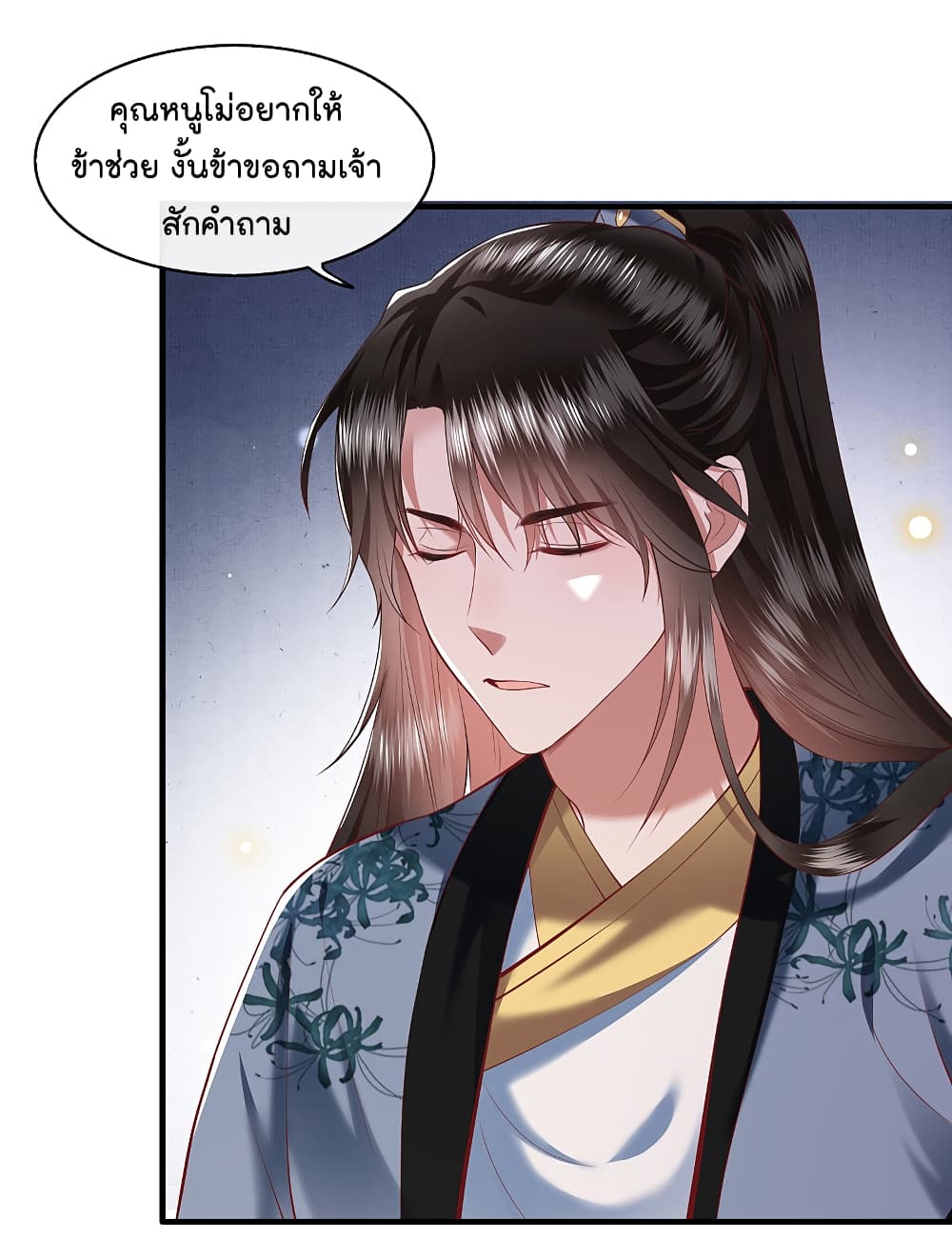 This Princess Lu Ziye รักวุ่นๆของเจ้าหญิงลู่จือเย่ 61-61