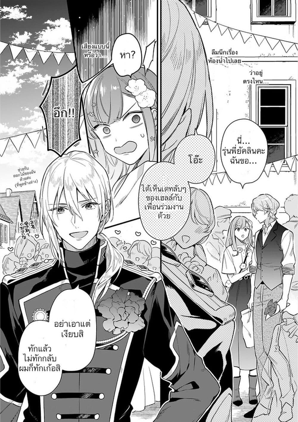 I Want to Be a Receptionist of The Magic World! 14-14