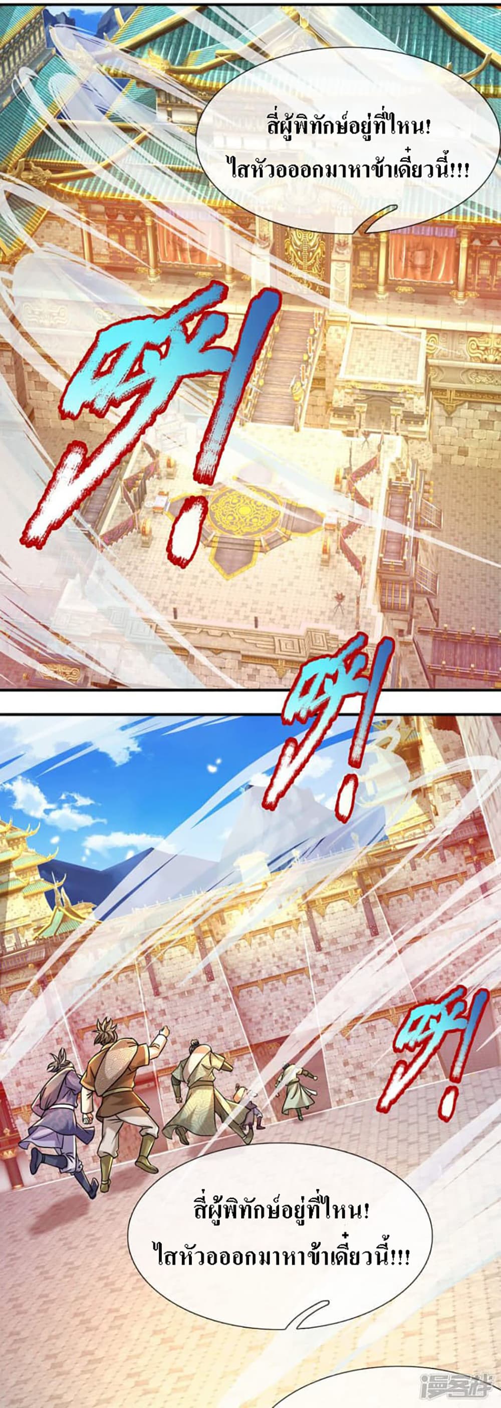 Ultimate Demon King System สุดยอดระบบเจ้าราชันย์ปีศาจ 3-3