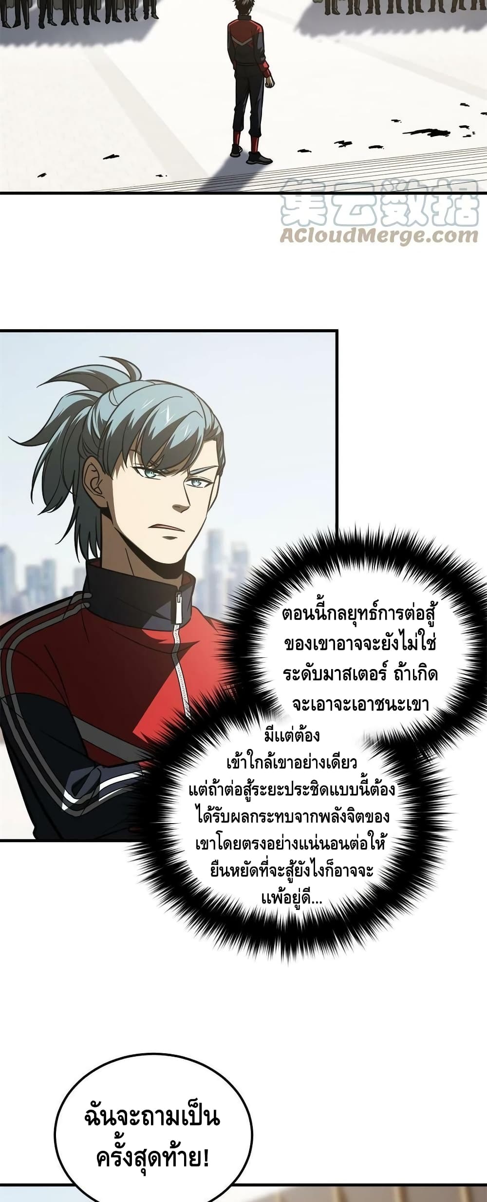 Global Martial Arts ระบบจอมยุทธสุดโกงแห่งโลกคู่ขนาน 174-174