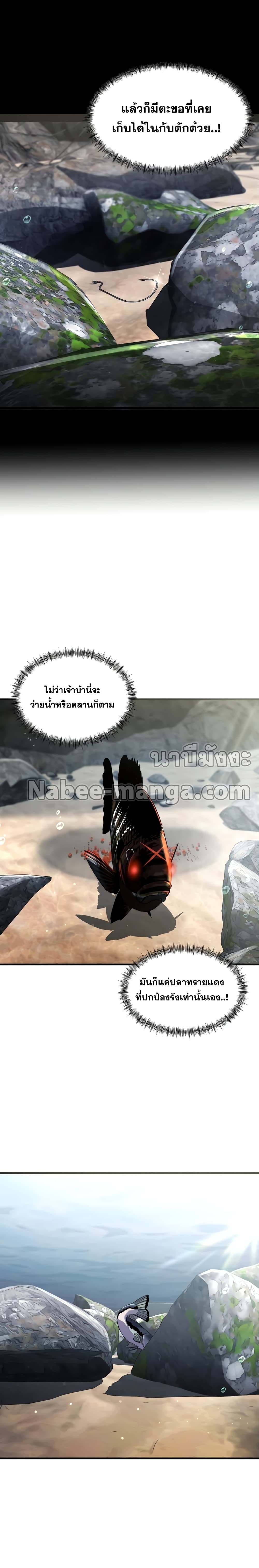 Surviving As a Fish 17-17