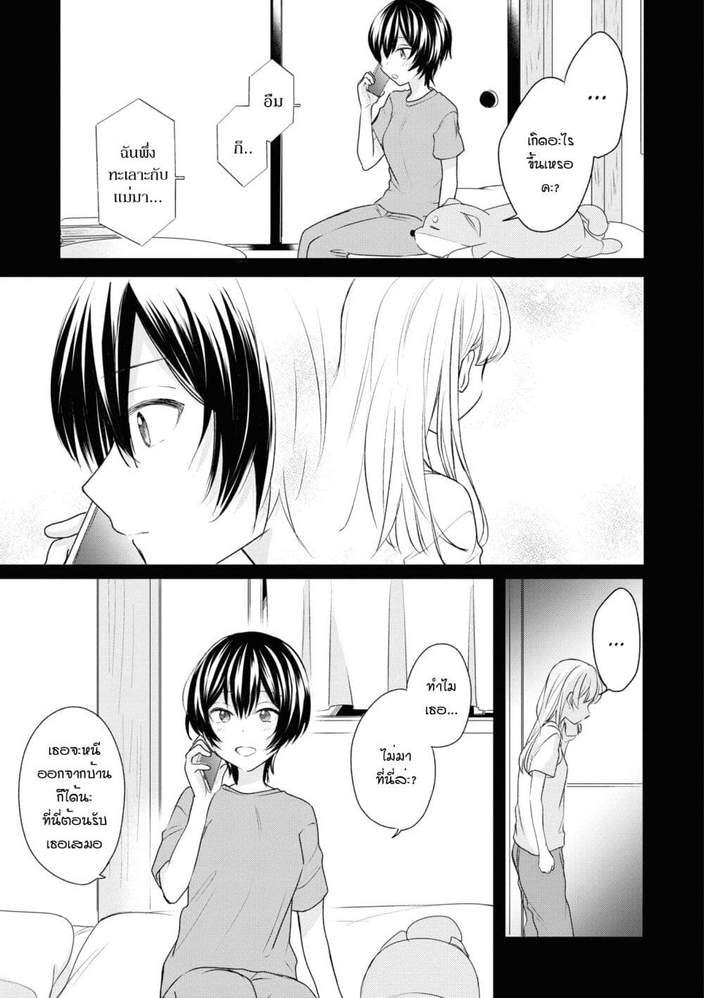 Crescent Moon and Doughnuts 18-เพราะเธอสำคัญกับฉัน