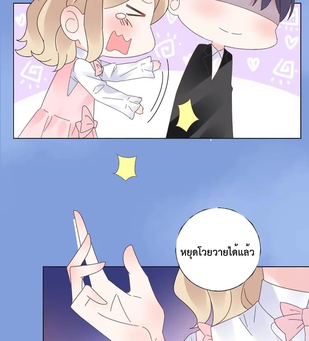 Be My Only Love รักนี้ให้คุณคนเดียว! 73-73