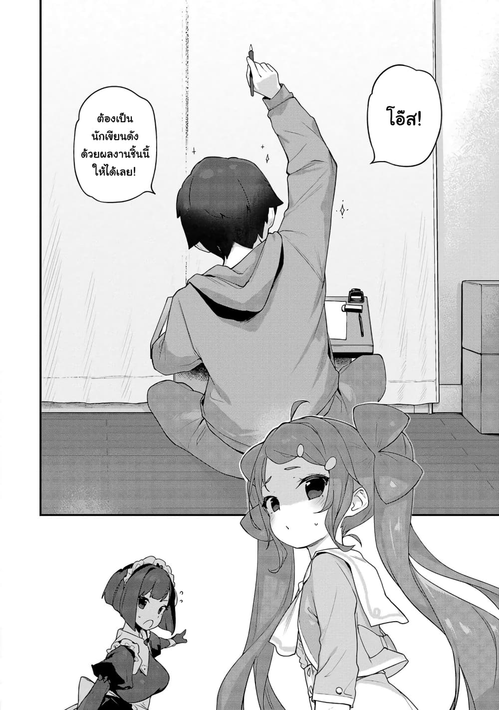 Kyou kara Ore wa Loli no Himo! 33-วันที่แสนยาวนานของเมด