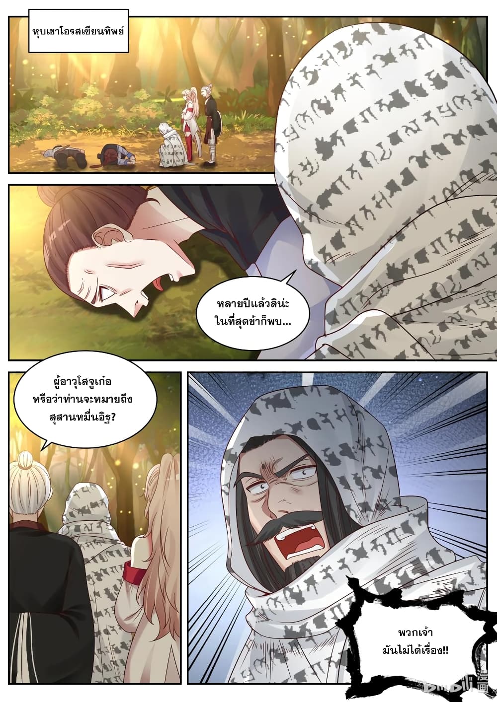 Martial God Asura 26-อักขระลึกลับ