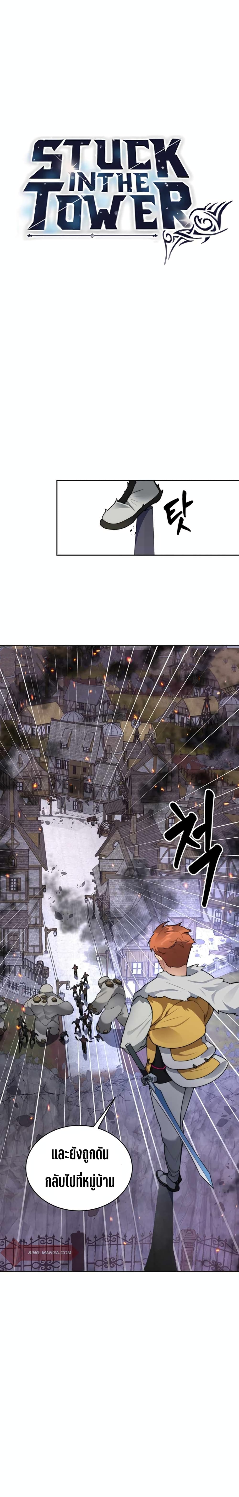 Stuck in the Tower 33-33