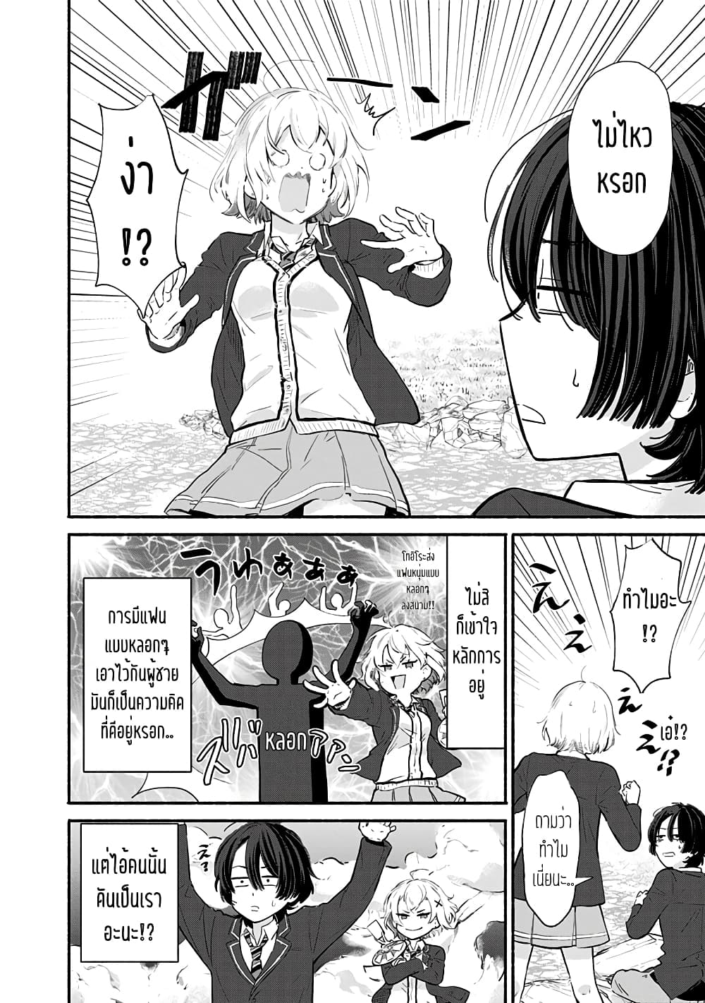Nee, Mou Isso Tsukiacchau? Osananajimi no Bishoujo ni Tanomarete, Camouflage Kareshi Hajimemashita นี่ ทำไมเราไม่คบกันไปเลยละ? 2-2