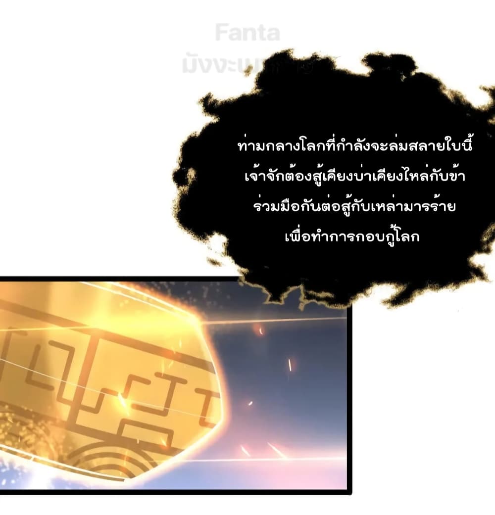 World's Apocalypse Online หมื่นสวรรค์สิ้นโลกา 188-188