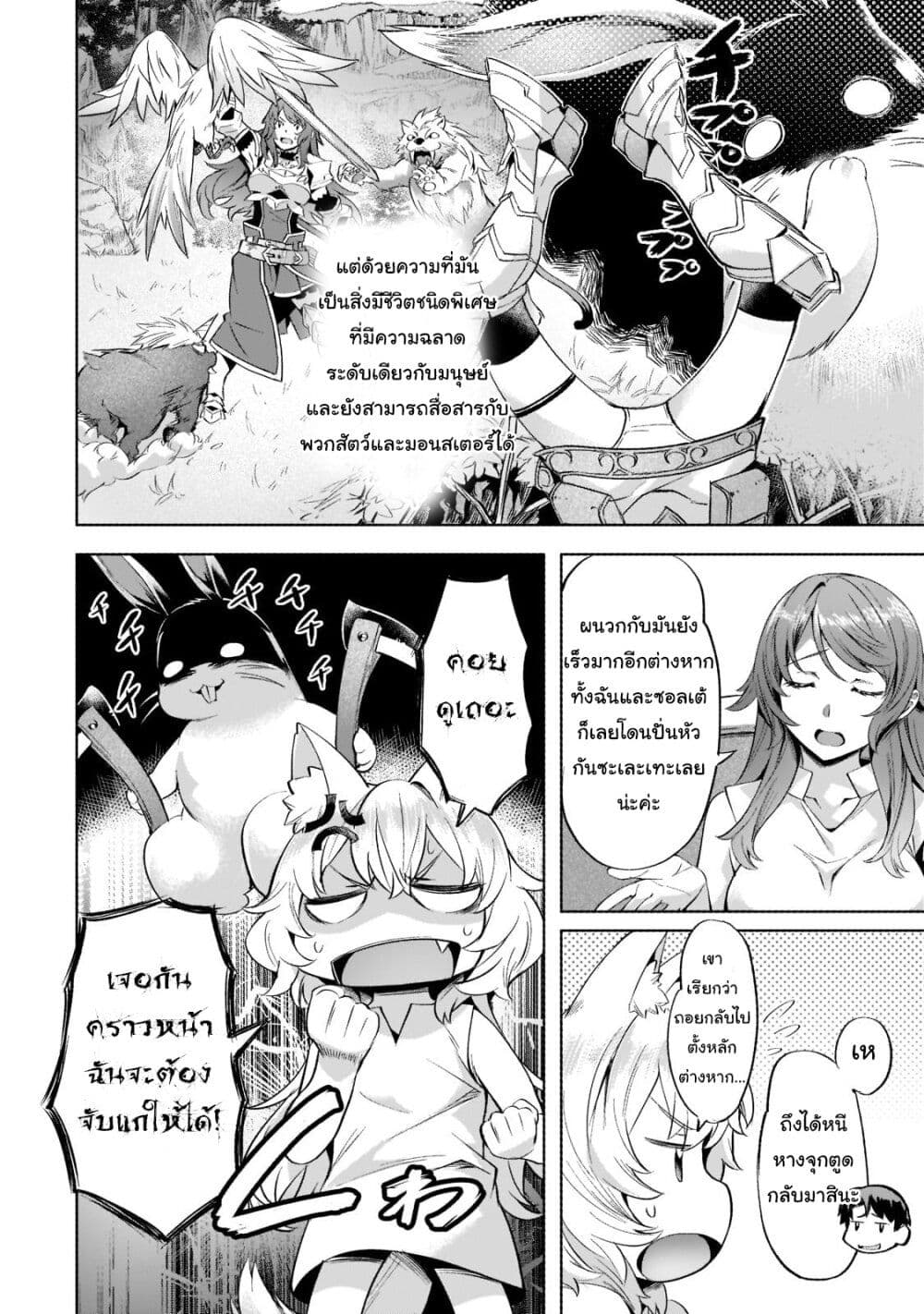 Isekai de Slow Life wo (Ganbou) 29-29