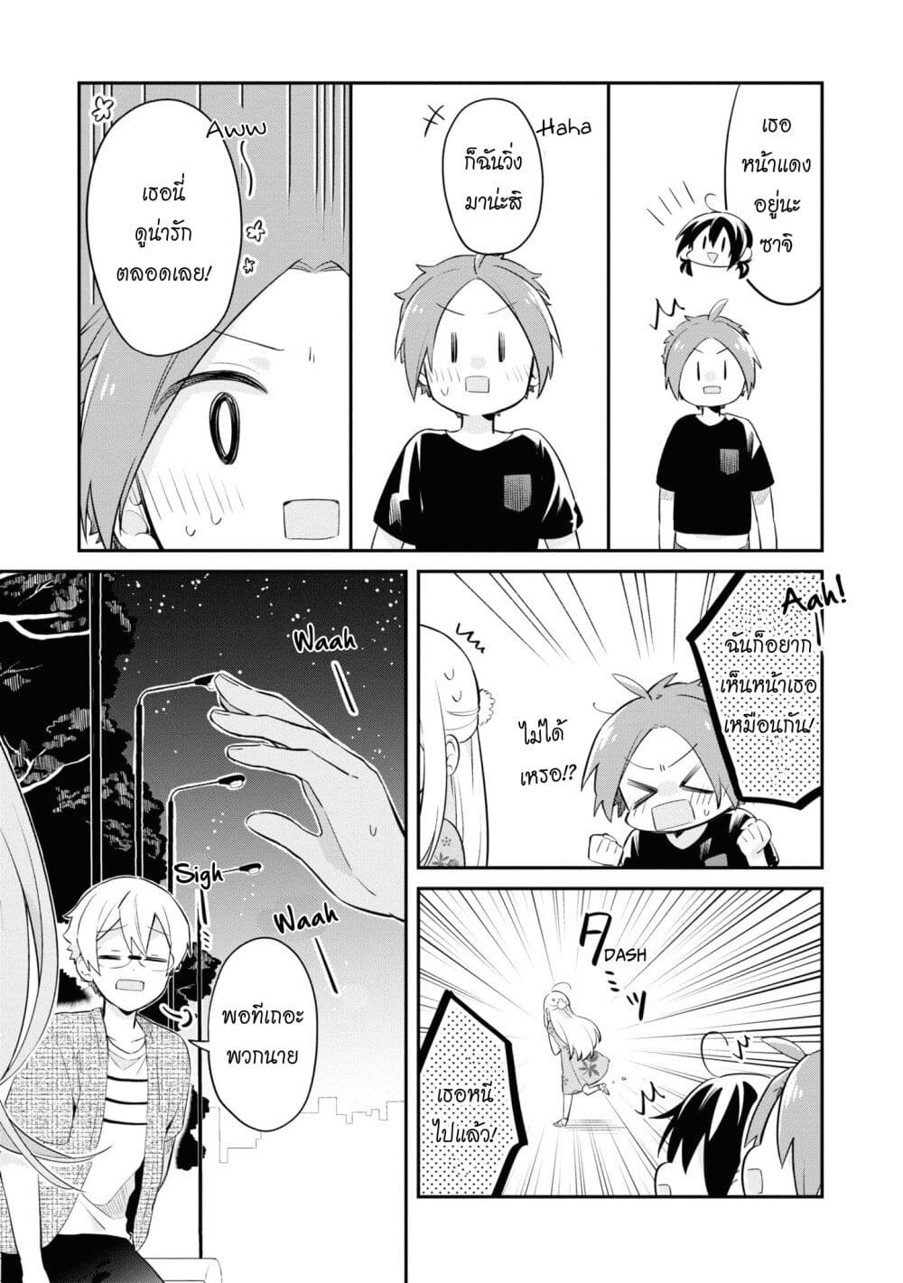 Kimi no Yokogao shika Mirenai 8-ฉันชอบรอยยิ้มของเธอ