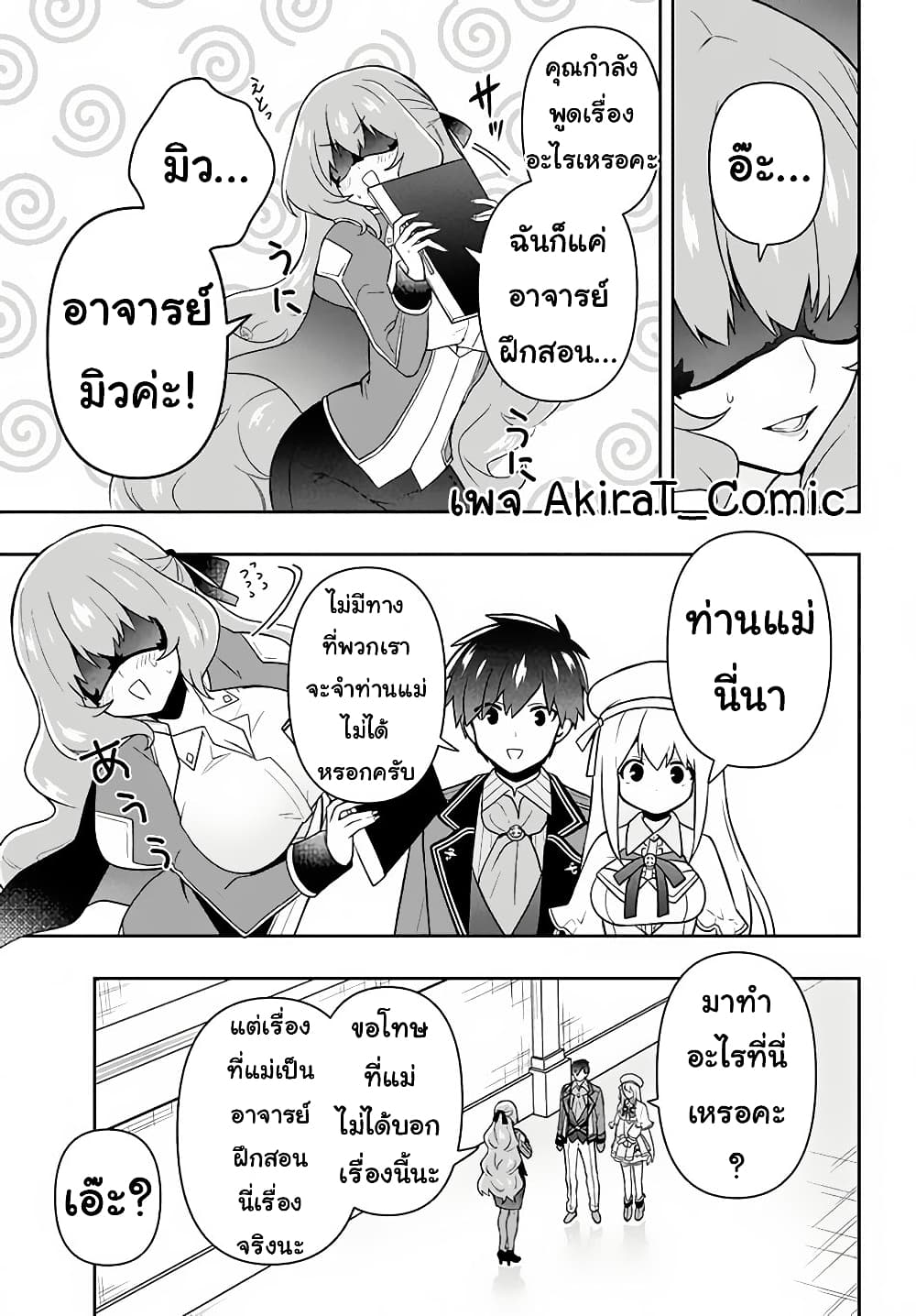 Six Princesses Fall in Love With God Guardian องค์หญิงทั้งหกกับผู้พิทักษ์สุดแกร่ง 13-13