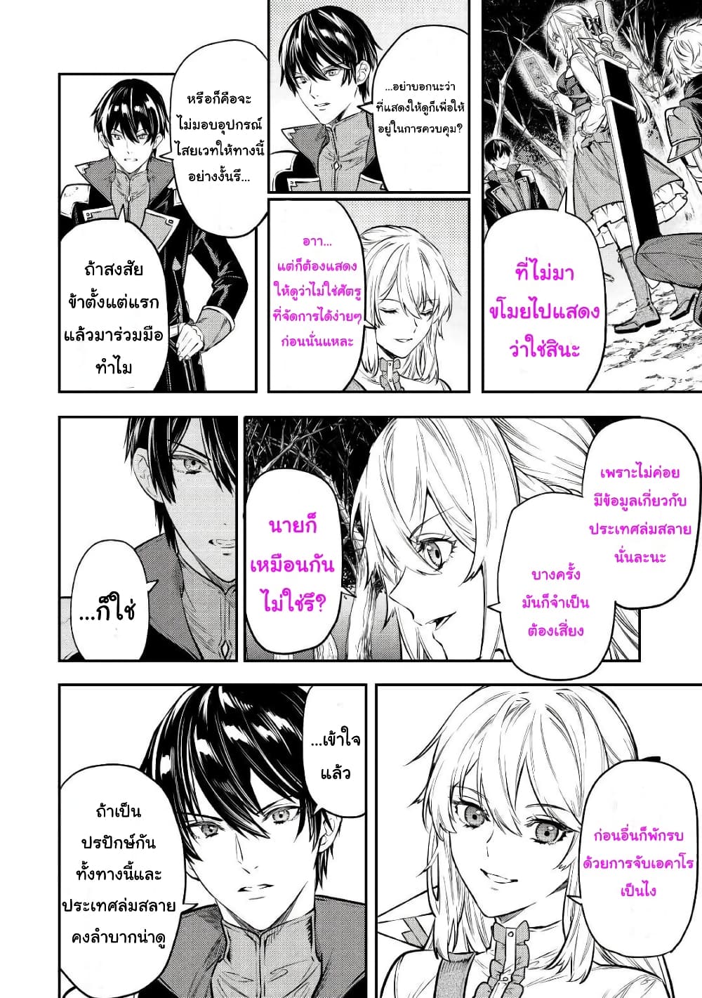 Tensei Baba a Ha Misugosenai! Motoakutoku Jotei No Ni Shu Me Life ยายเกิดใหม่ไม่ใช่จะมองข้ามกันได้! ~ชีวิตรอบที่2ของอดีตจักรพรรดินีผู้ชั่วร้าย~ 13-13