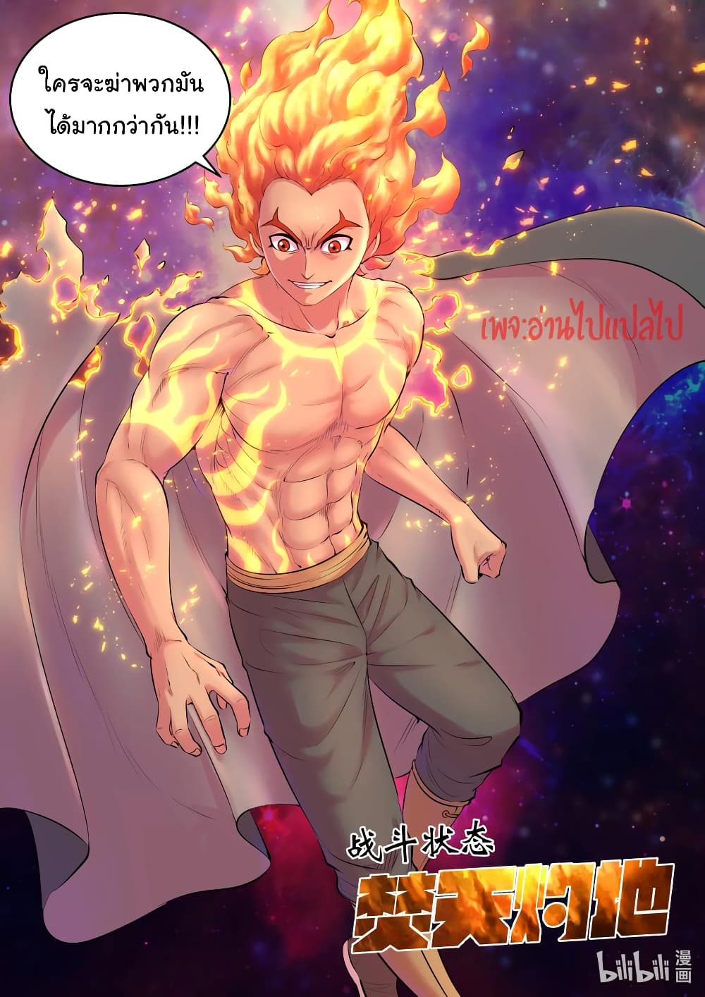 King of Spirit Beast 119-119