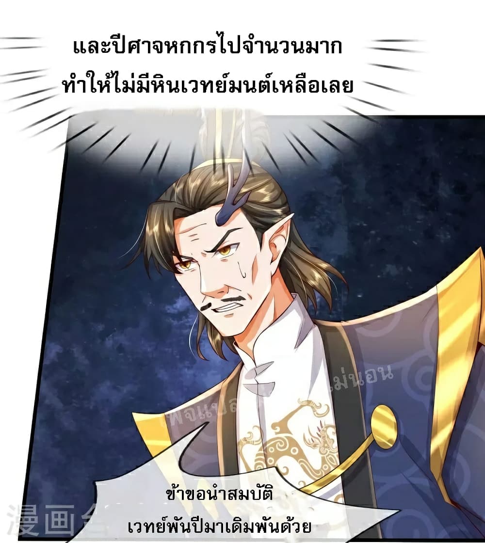 Ultimate Demon King System สุดยอดระบบเจ้าราชันย์ปีศาจ 113-113