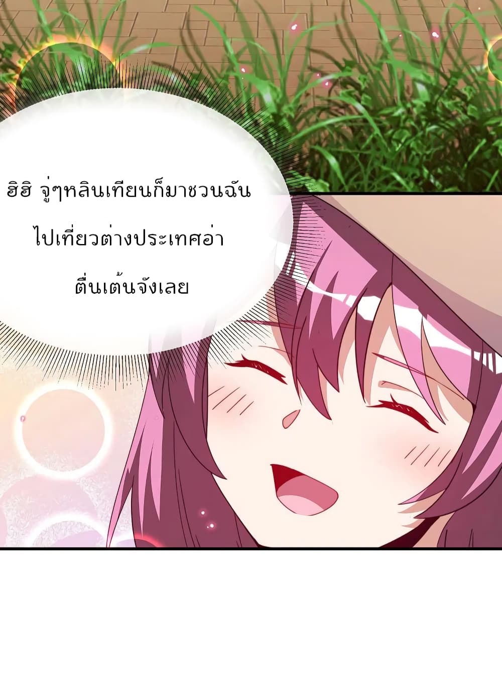 I am The Richest  in The World ข้านี่แหละจะรวยที่สุดในโลก! 250-250