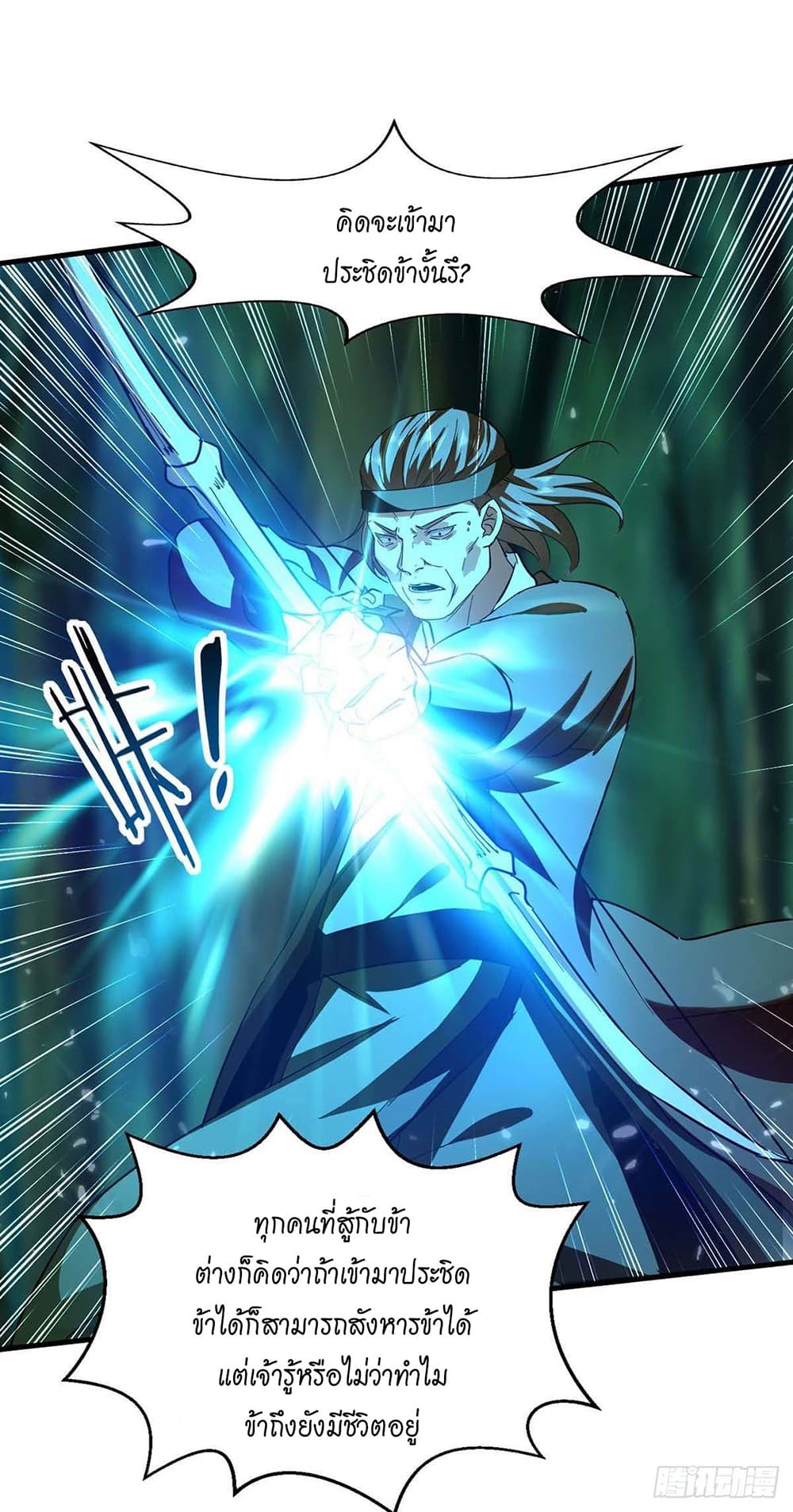 Peerless Martial Spirit 122-122