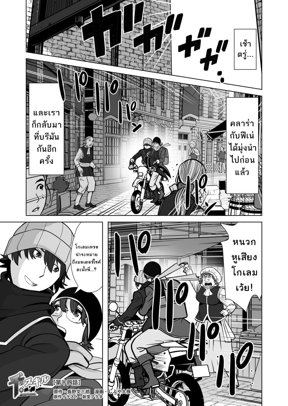 Sen no Sukiru o Motsu Otoko 14-14