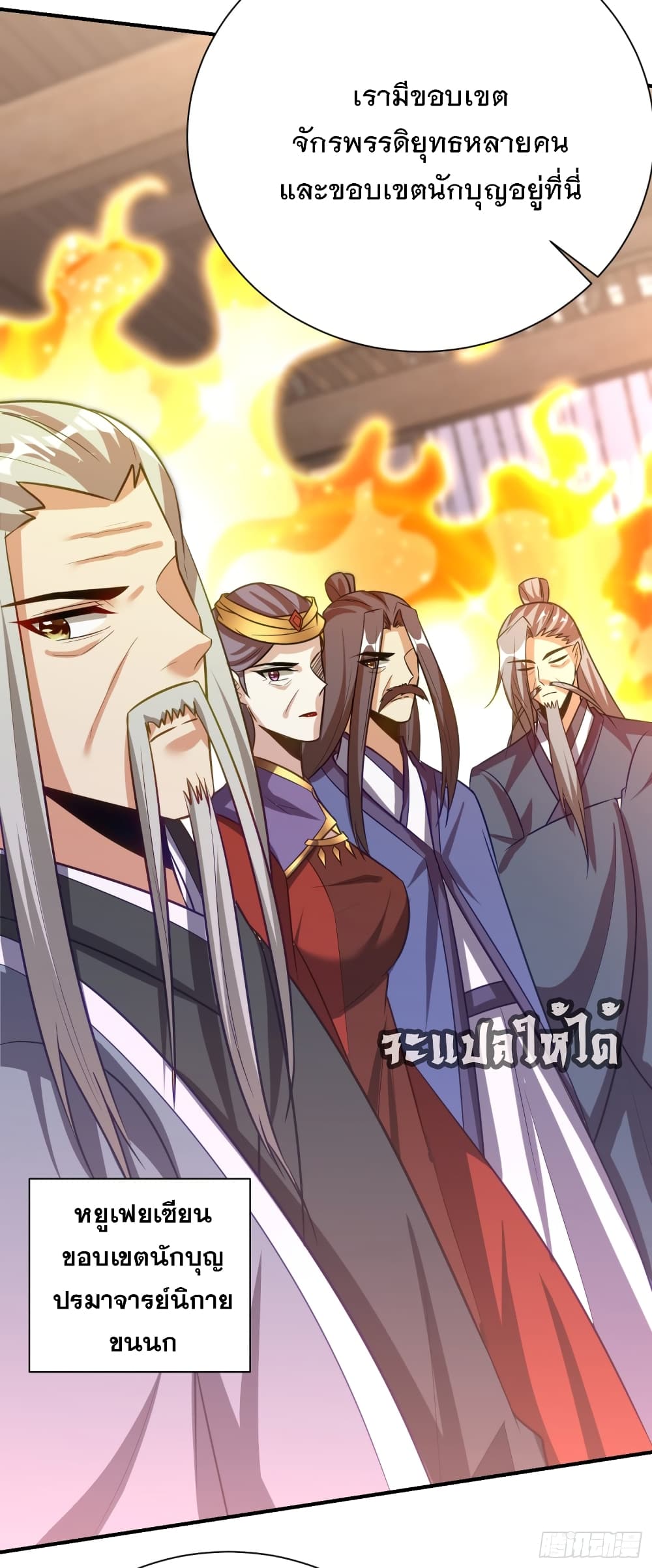 Rise of The Demon King รุ่งอรุณแห่งราชาปีศาจ 207-207