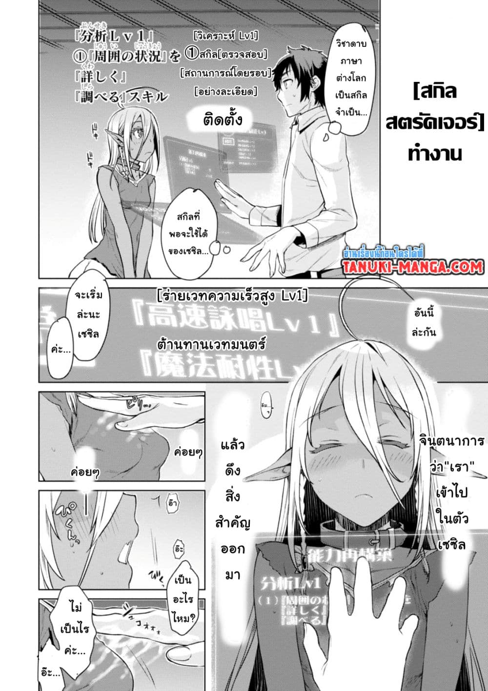 Isekai De Skill Wo Kaitai Shitara 2.2-2.2