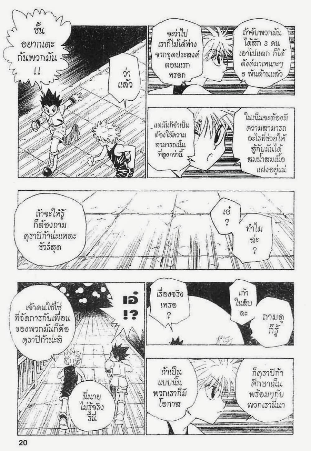 Hunter X Hunter 94-94