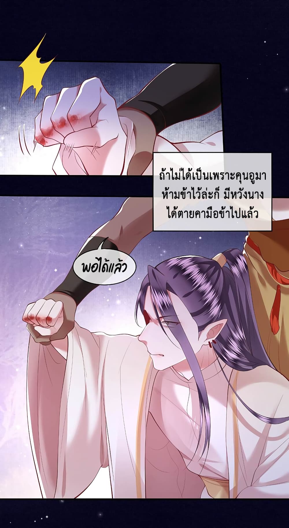 This Princess Lu Ziye รักวุ่นๆของเจ้าหญิงลู่จือเย่ 64-64