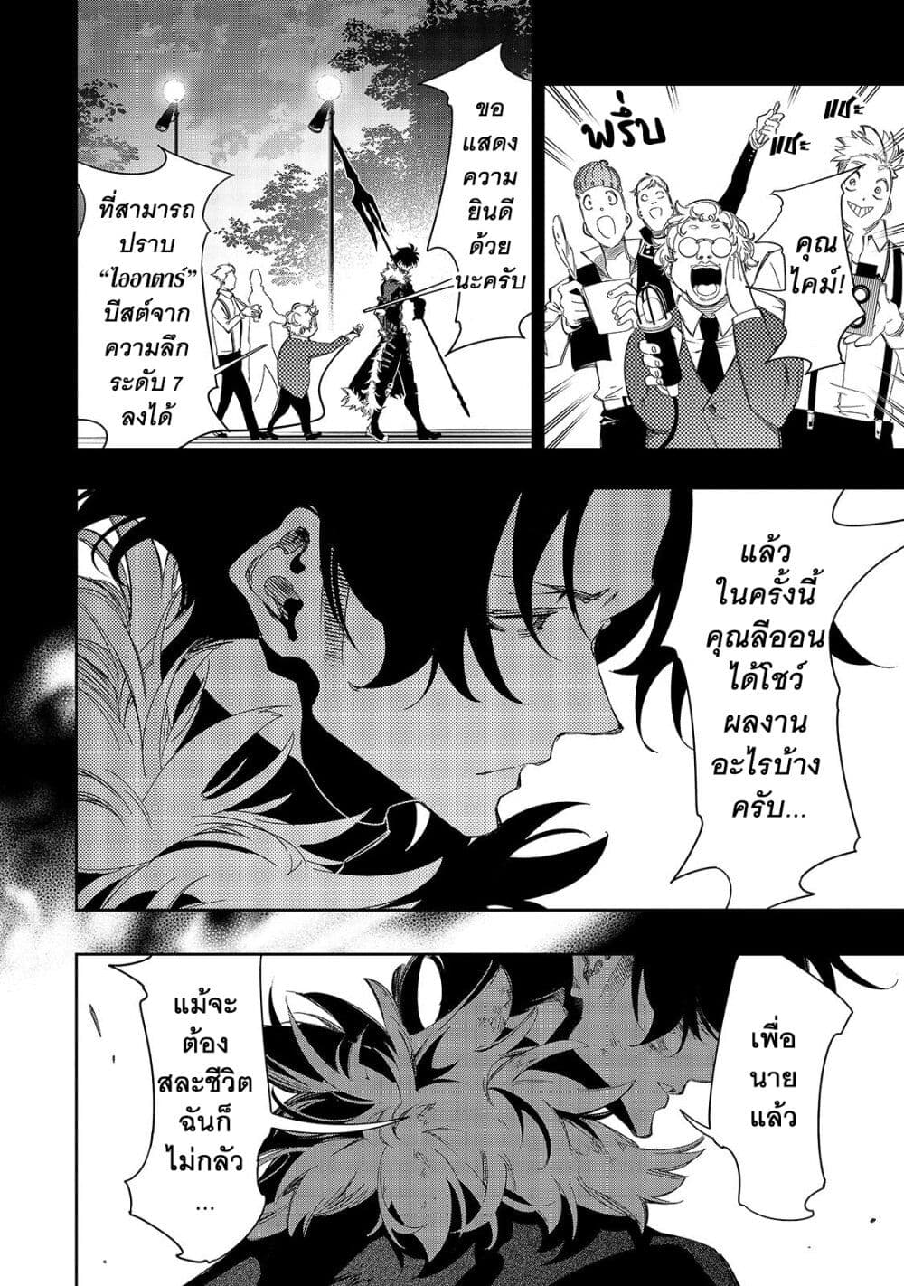 Saikyou no Shien-shoku "Wajutsushi" Dearu Ore wa Sekai Saikyou Kuran o Shitagaeru นักพูดสุดโฉดสร้างแคลนสุดแกร่ง 36.1-ความบิดเบี้ยว (1)