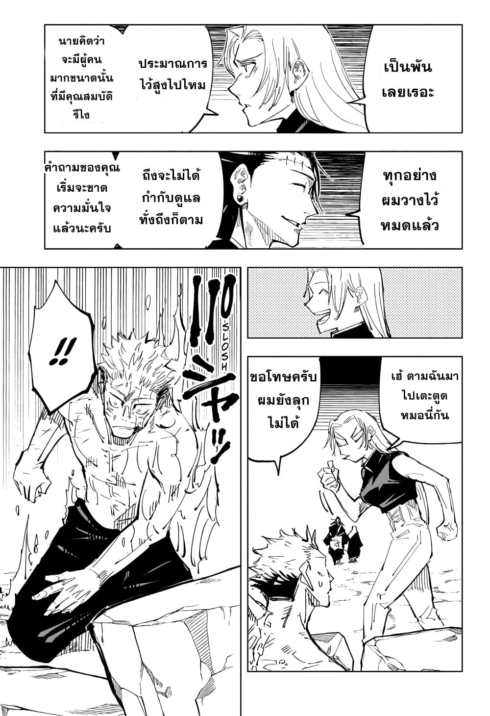 Jujutsu Kaisen มหาเวทย์ผนึกมาร 136-อุบัติการณ์ชิบุย่า 53