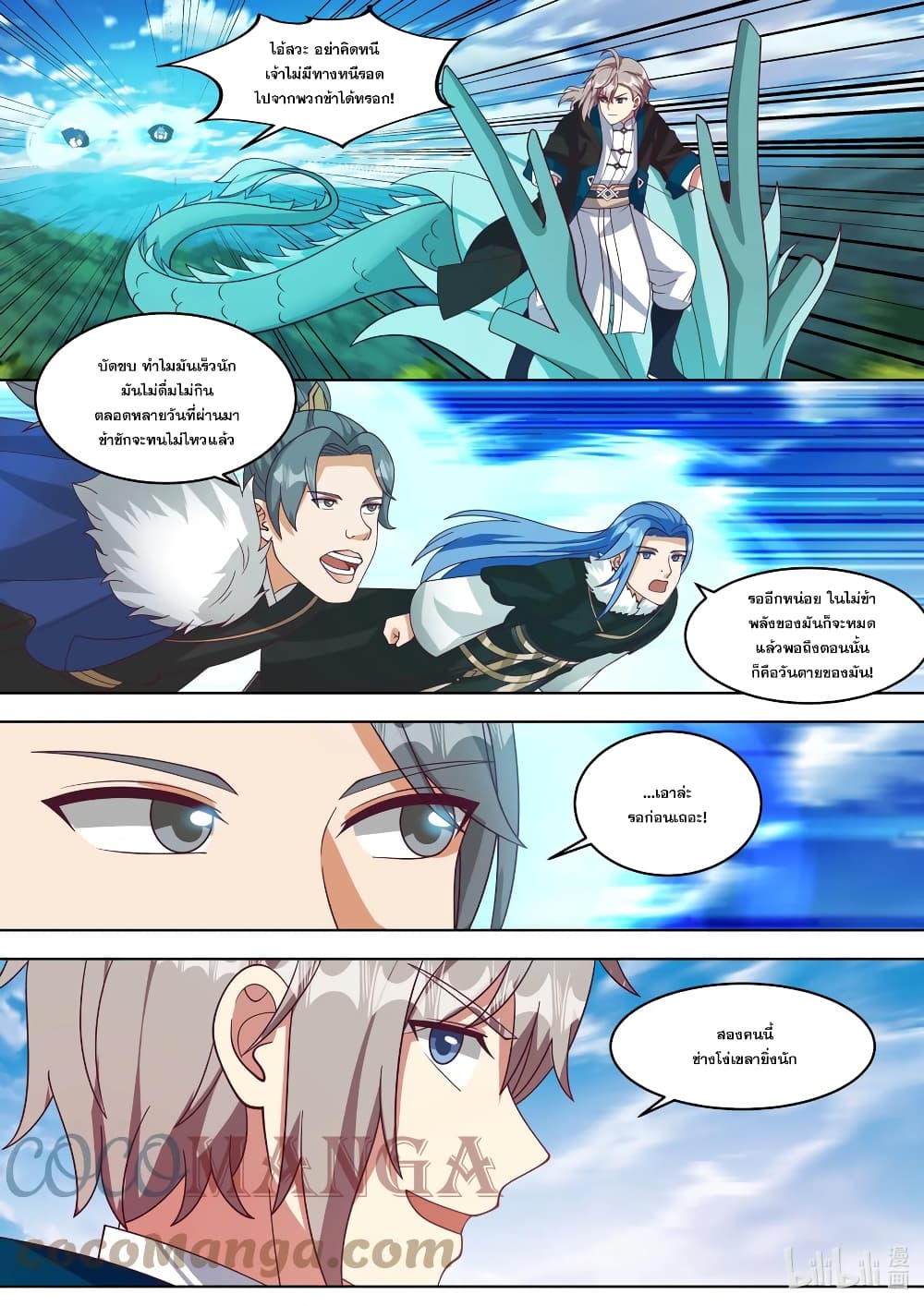 Martial God Asura 423-เส้นทางสู่ความตาย