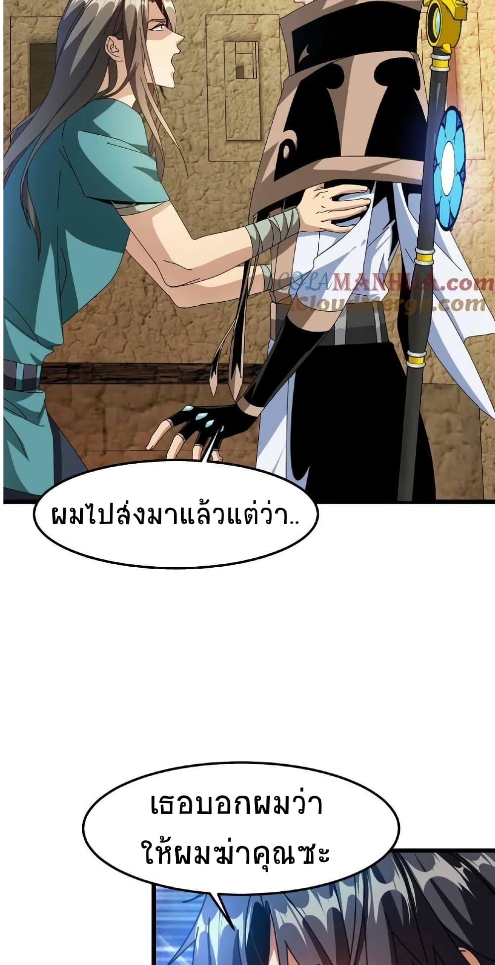 If I Use My Healing Skills, You May Die เวทย์รักษาสั่งตาย 31-31