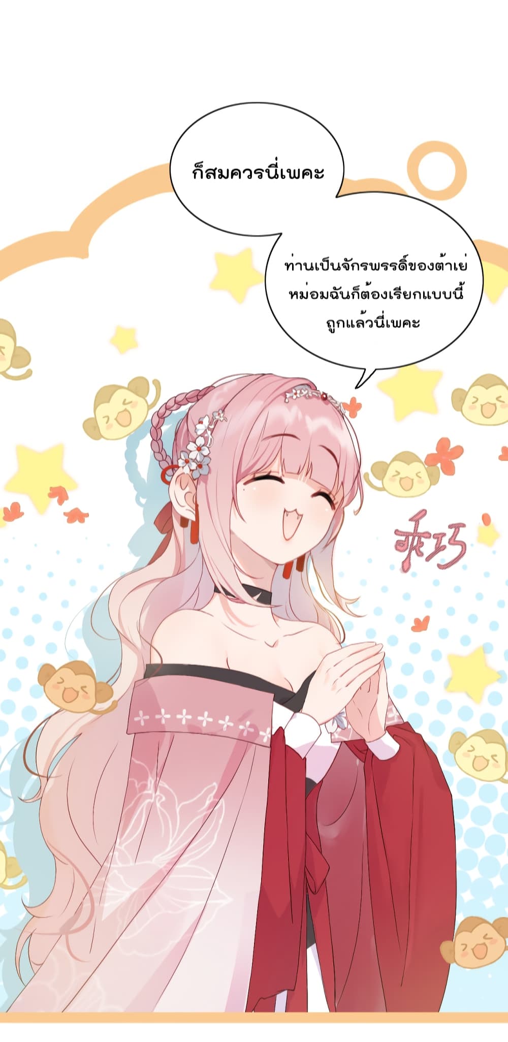 You Are My Princess 2-2