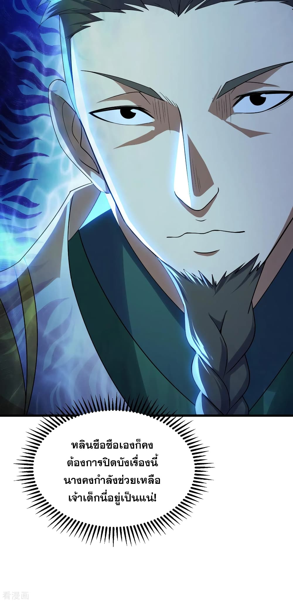 Matchless Emperor  เทพอสูรสยบฟ้า 145-วางเดิมพัน