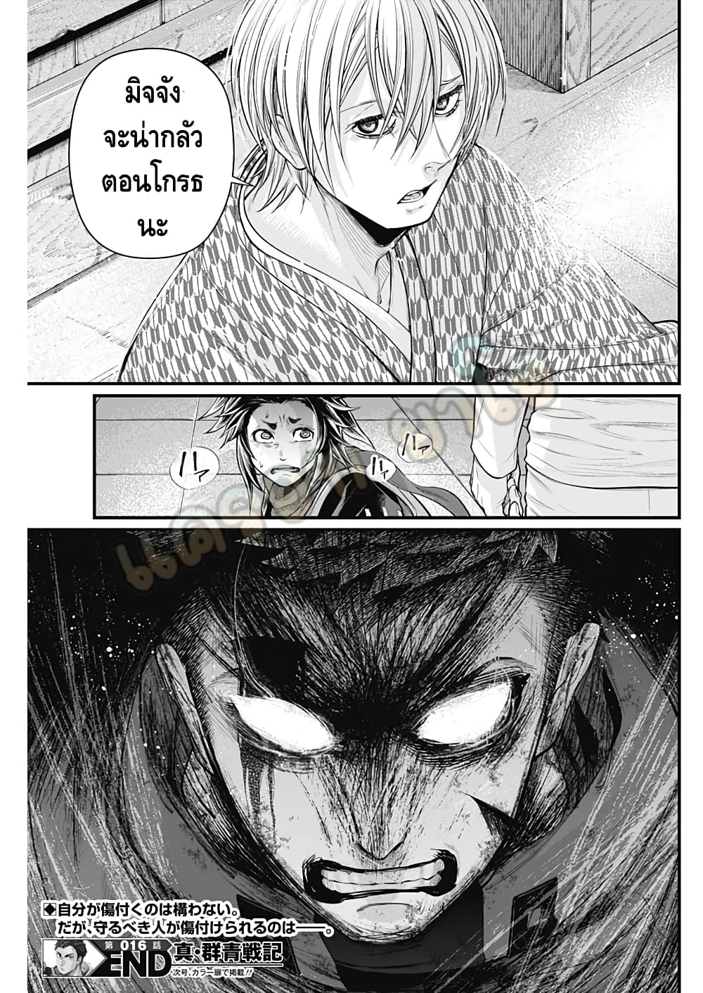 Shin Gunjou Senki 16-16