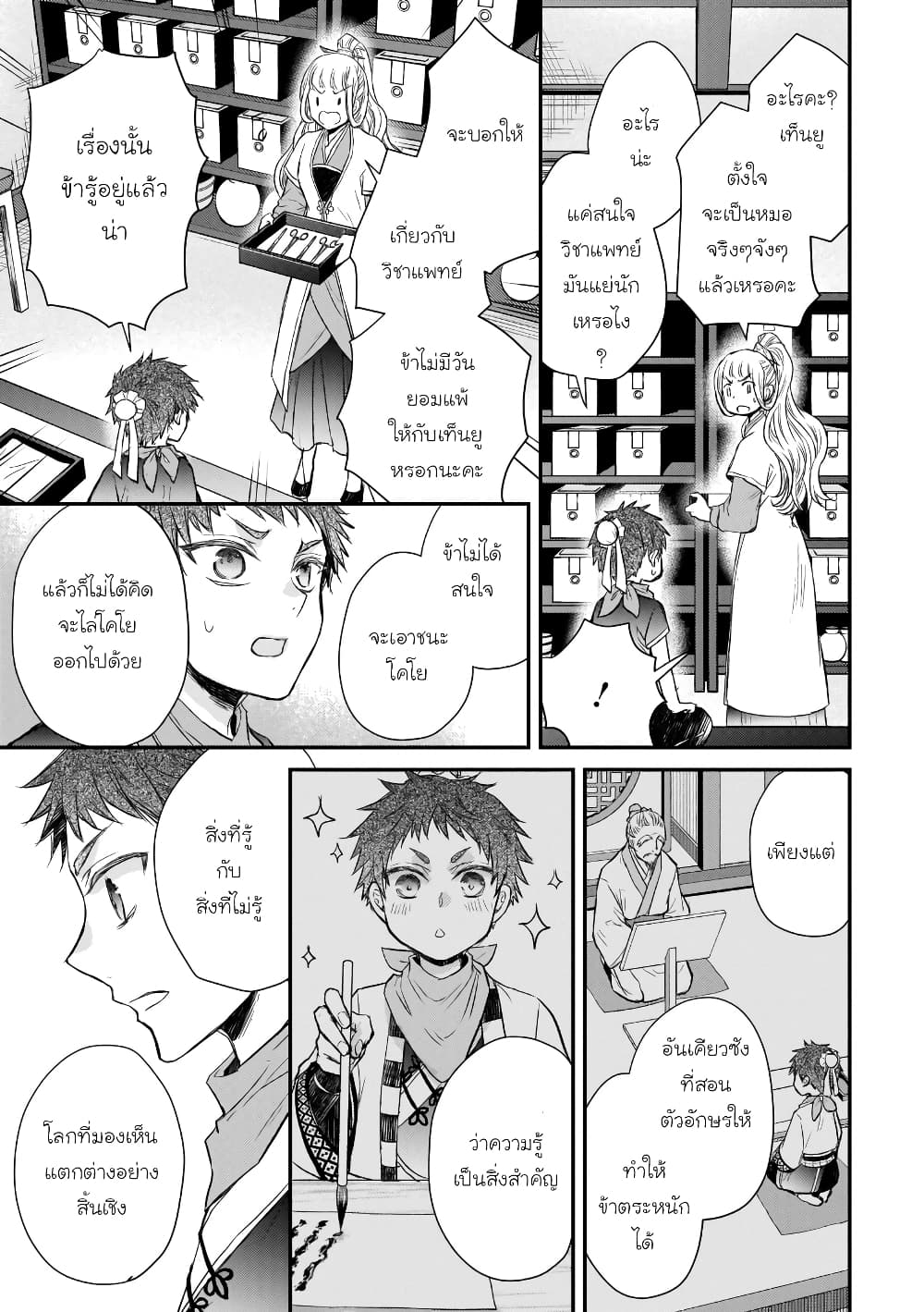 Gekkakoku Kiiden 41-41
